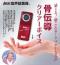 携帯電話のような高感度の簡単集音器(聴覚補助用具)【音声拡声器 骨伝導クリアー・ボイス】