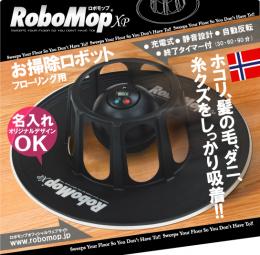 ホコリ・チリ・髪の毛・ダニをしっかり吸着!フローリング用お掃除ロボット「ロボモップXP」