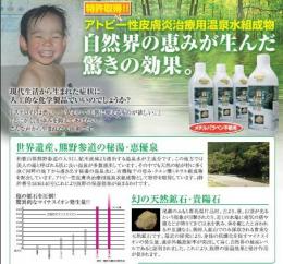 かゆみを防ぎ、保湿効果が高い特許取得の天然温泉入浴剤【貴陽石～恵優泉の湯】300ml