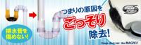 排水管に詰まった髪の毛、ゴミを簡単・安全にお掃除【フレキシスネイク】