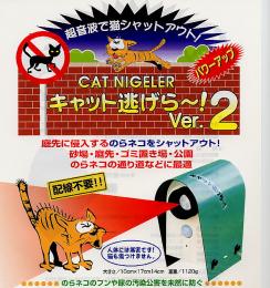迷惑ネコ侵入防止機～超音波センサー内蔵猫よけ【キャット逃げら～】バージョン3.0(ソーラー電源タイプ