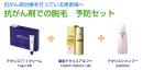 抗がん剤治療を行っている患者様へ【抗がん剤での脱毛 予防セット】