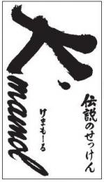 お試しサンプル:伝説のせっけん 毛まもーる