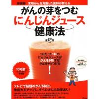 いま話題の「芽をつむ　にんじんジュース健康法」【にんじん梅100】(1缶195g)