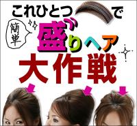 盛り用コーム「セレアップヘア(Cele-up Hair)」