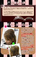 盛り用コーム「セレアップヘア(Cele-up Hair)」