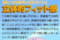 締めつけ感がなく疲れにくい【立体フィットコットン帽子】色:ブラック