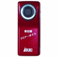 携帯電話のような高感度の簡単集音器(聴覚補助用具)【音声拡声器 骨伝導クリアー・ボイス】