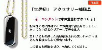 胸元にキラリと光る!アクセサリー型補聴具【i-ペンダント】:チェーン色ゴールド