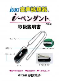 胸元にキラリと光る!アクセサリー型補聴具【i-ペンダント】:タイピンタイプ